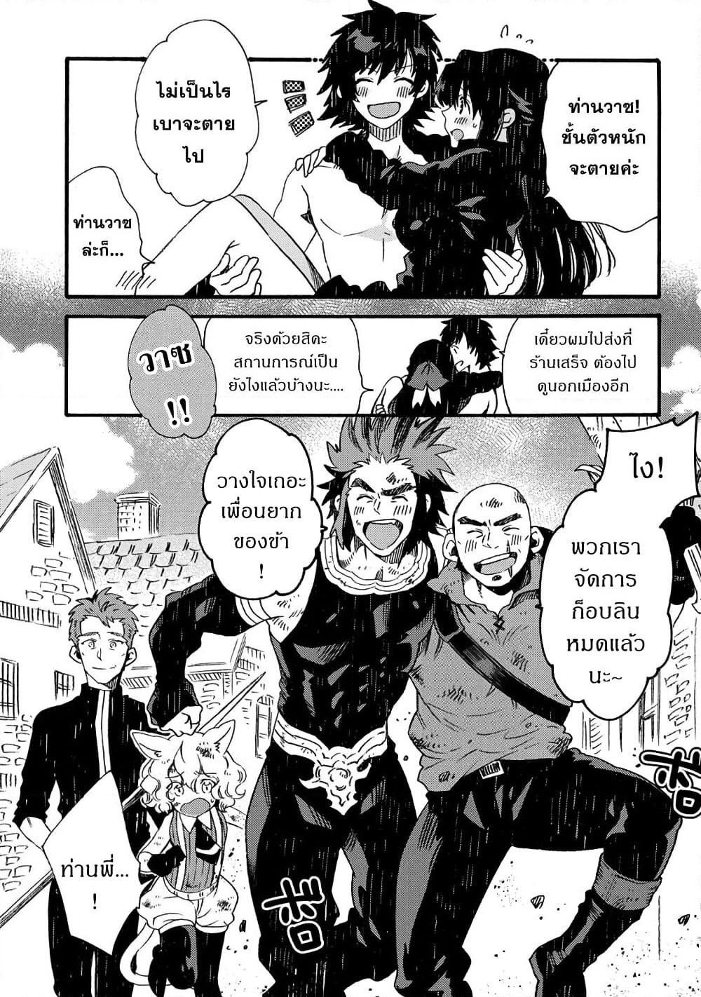 Sono Mono. Nochi ni... page 14