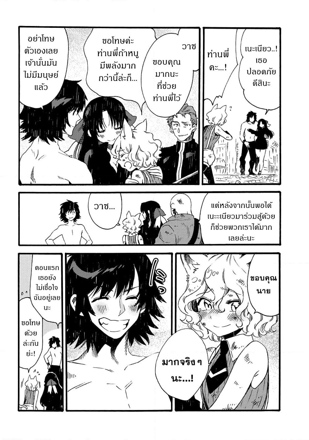 Sono Mono. Nochi ni... page 15