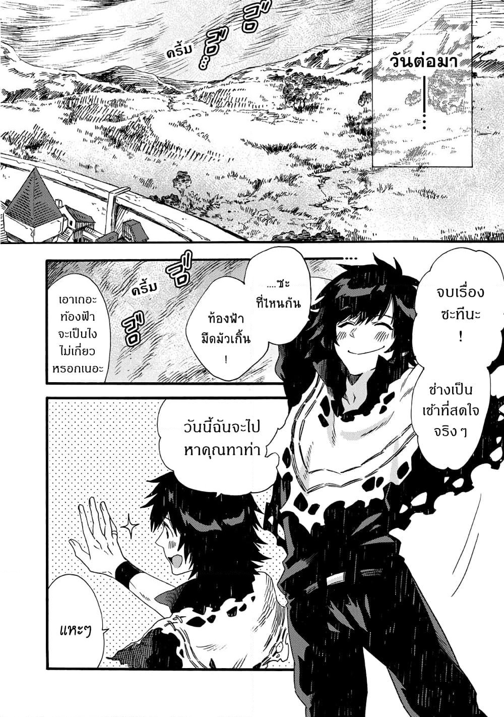 Sono Mono. Nochi ni... page 17