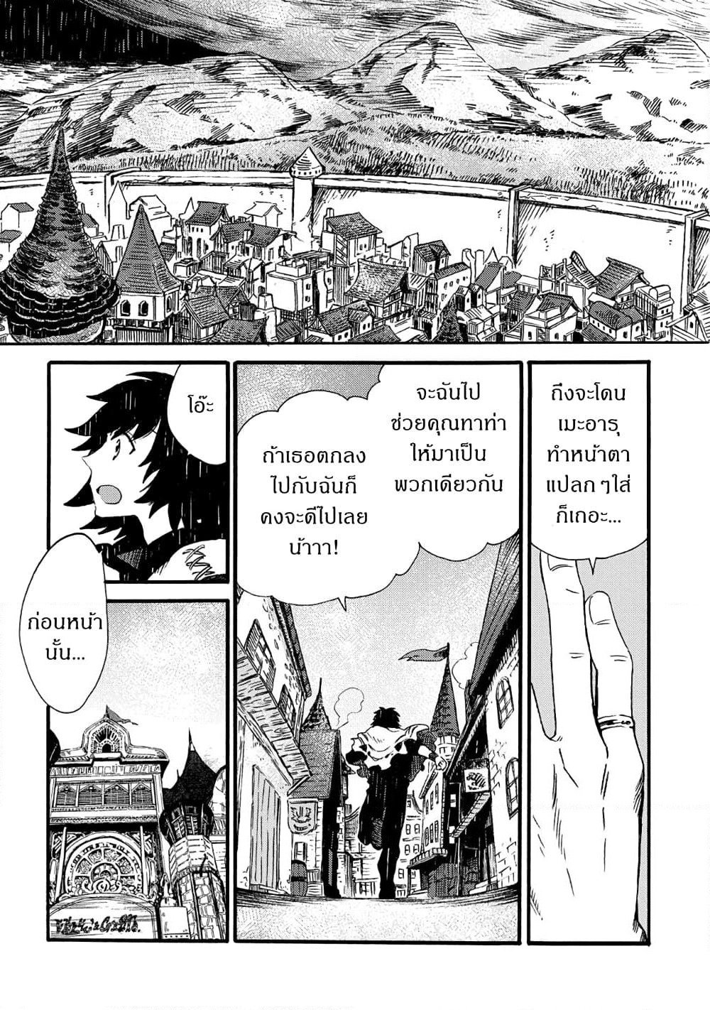 Sono Mono. Nochi ni... page 18