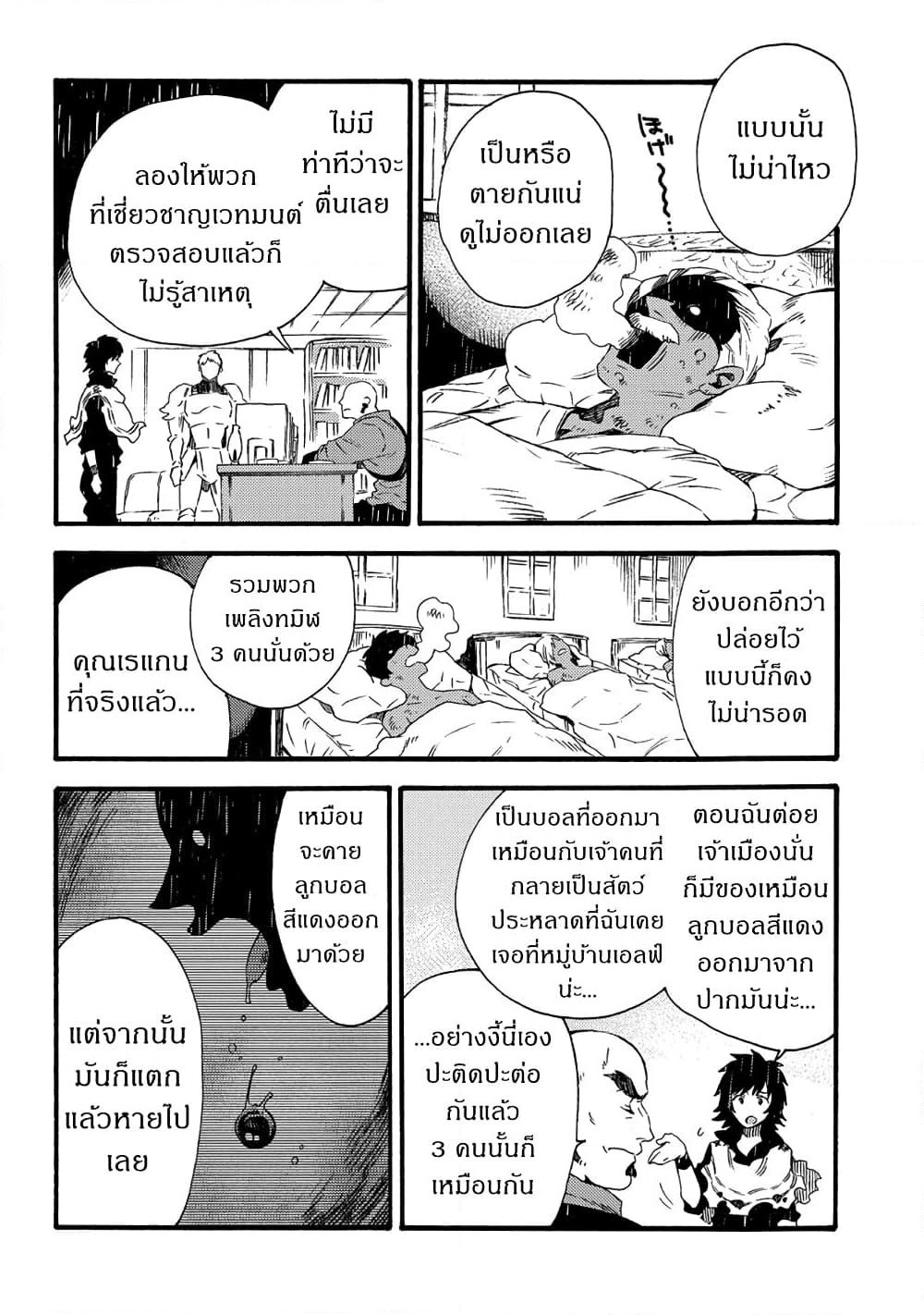 Sono Mono. Nochi ni... page 19