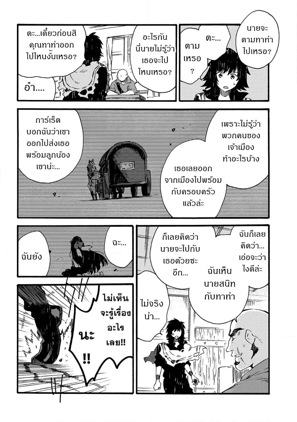 Sono Mono. Nochi ni... page 21