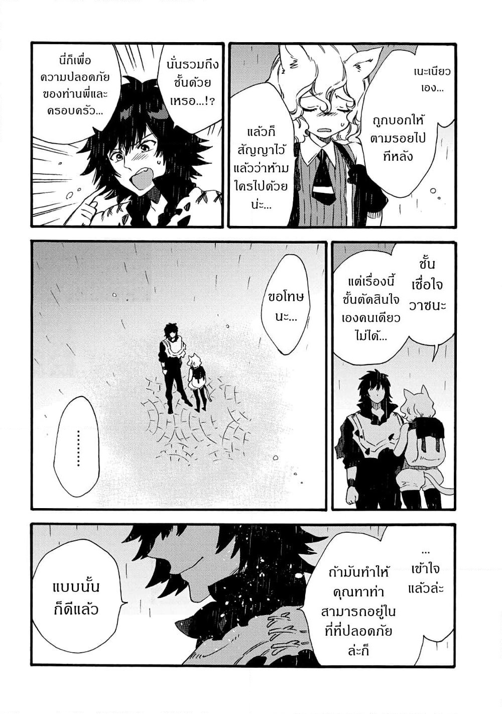 Sono Mono. Nochi ni... page 23
