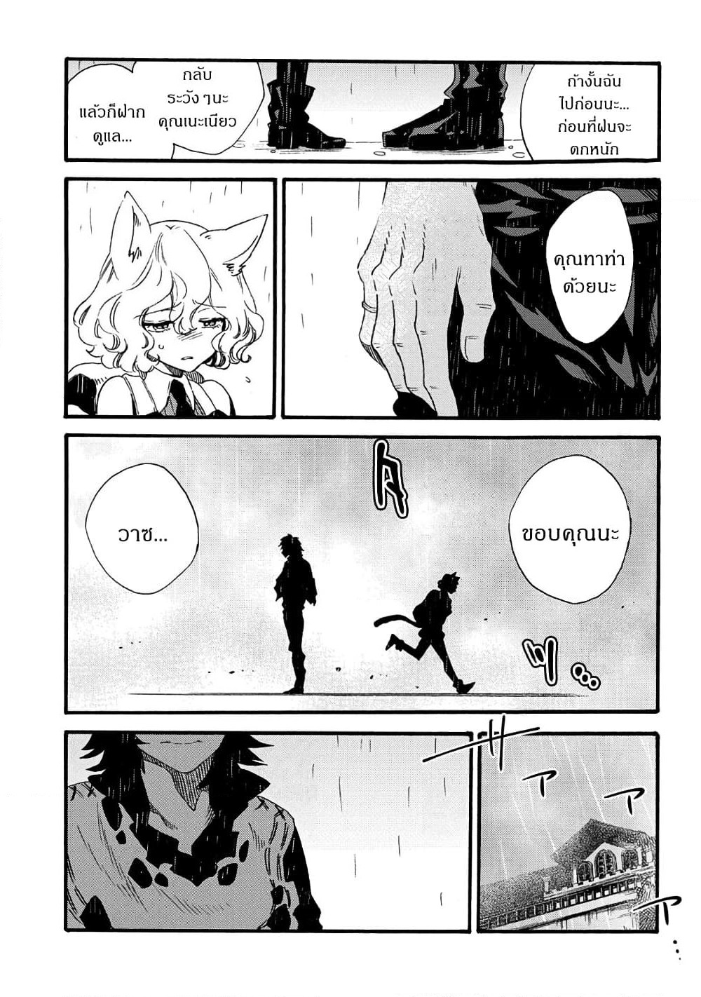Sono Mono. Nochi ni... page 24