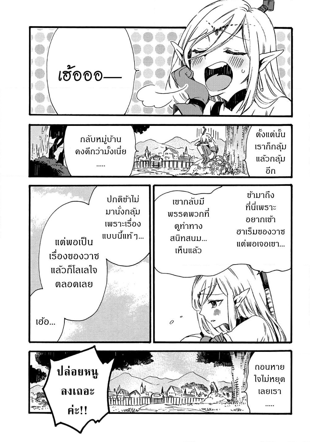 Sono Mono. Nochi ni... page 26