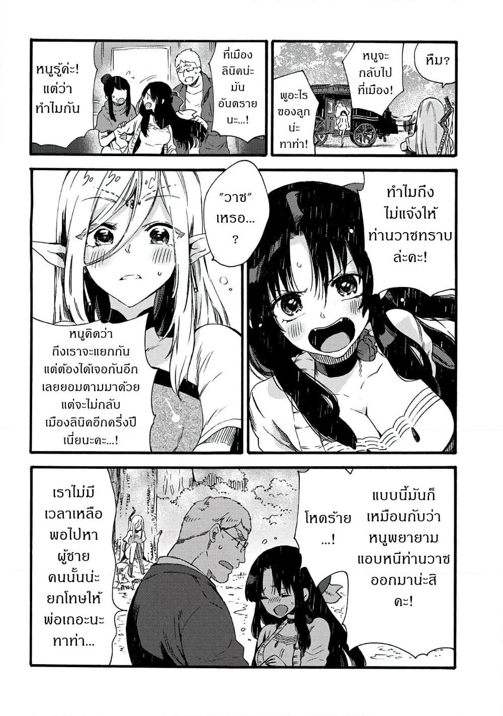 Sono Mono. Nochi ni... page 27