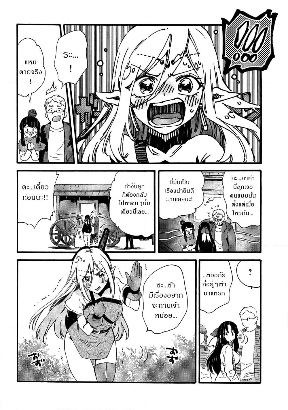 Sono Mono. Nochi ni... page 29