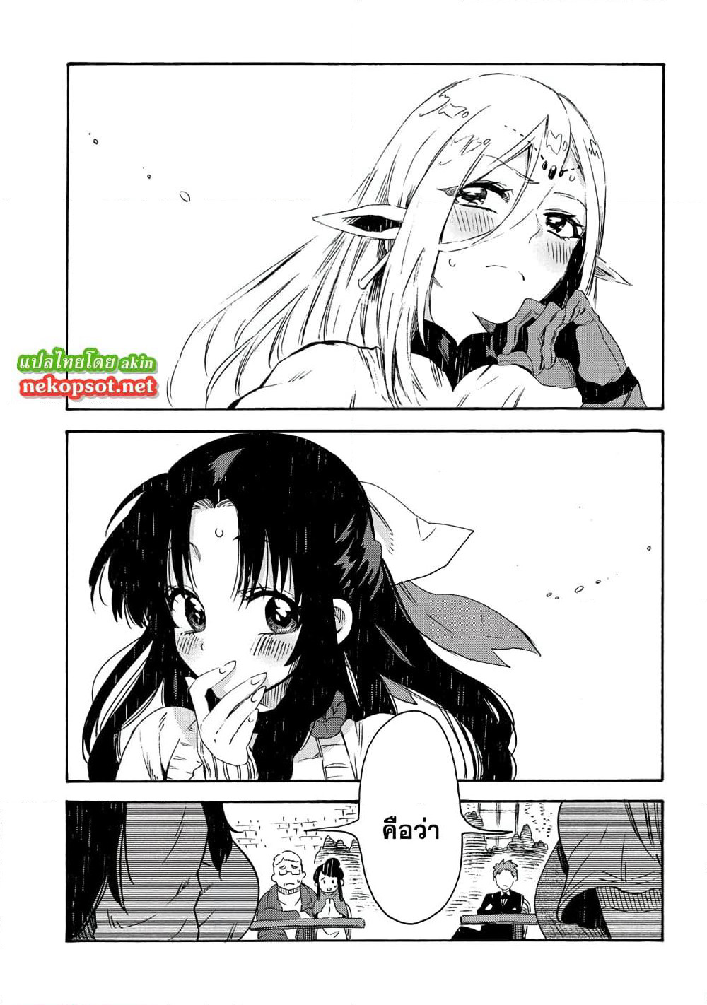 Sono Mono. Nochi ni... page 1