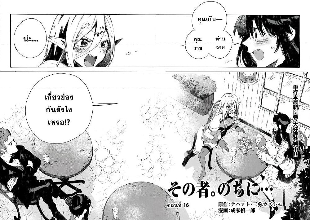 Sono Mono. Nochi ni... page 2
