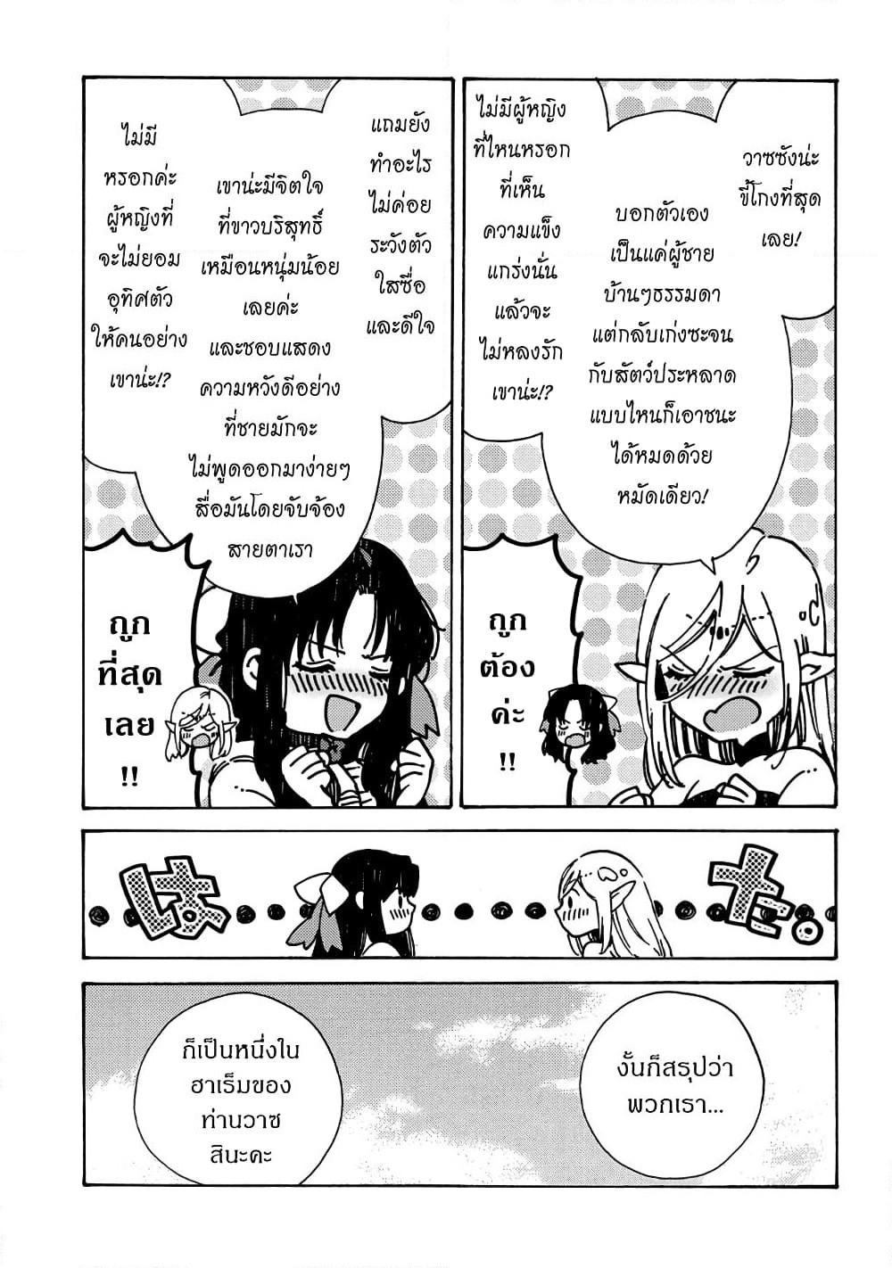 Sono Mono. Nochi ni... page 4