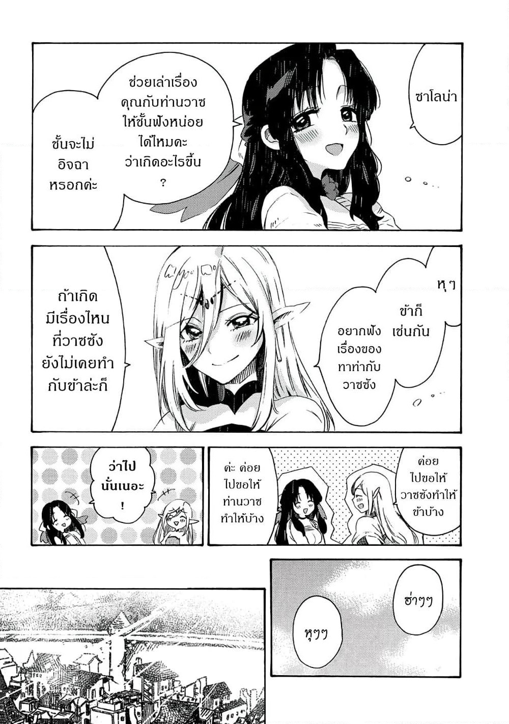 Sono Mono. Nochi ni... page 5