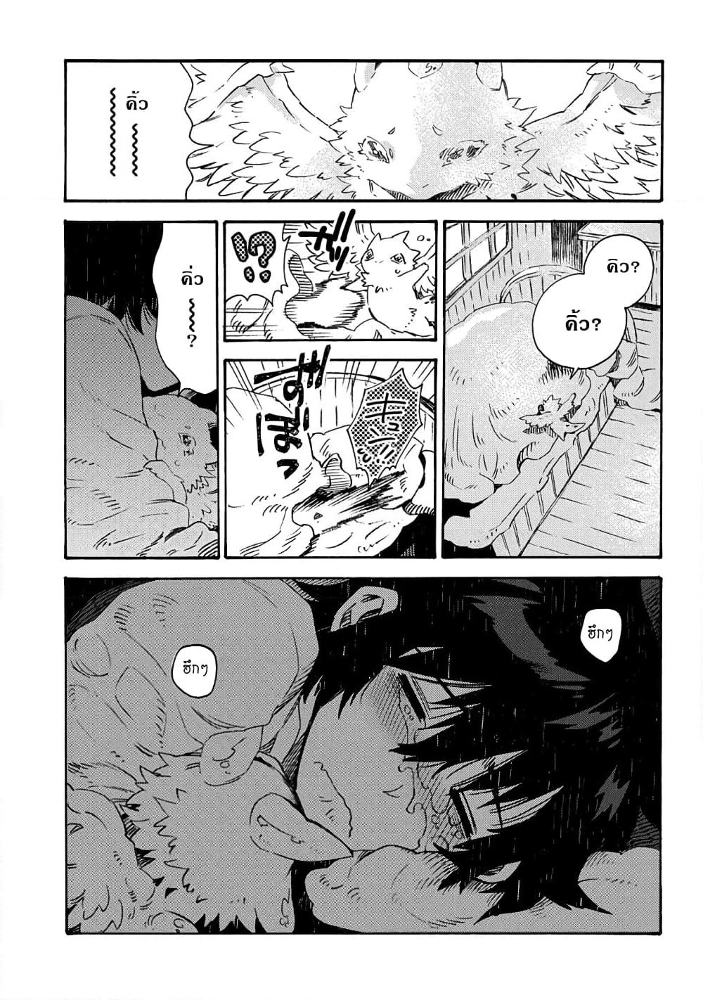 Sono Mono. Nochi ni... page 6