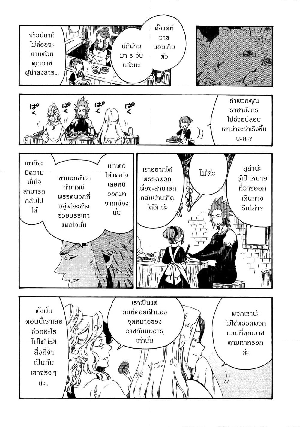 Sono Mono. Nochi ni... page 7