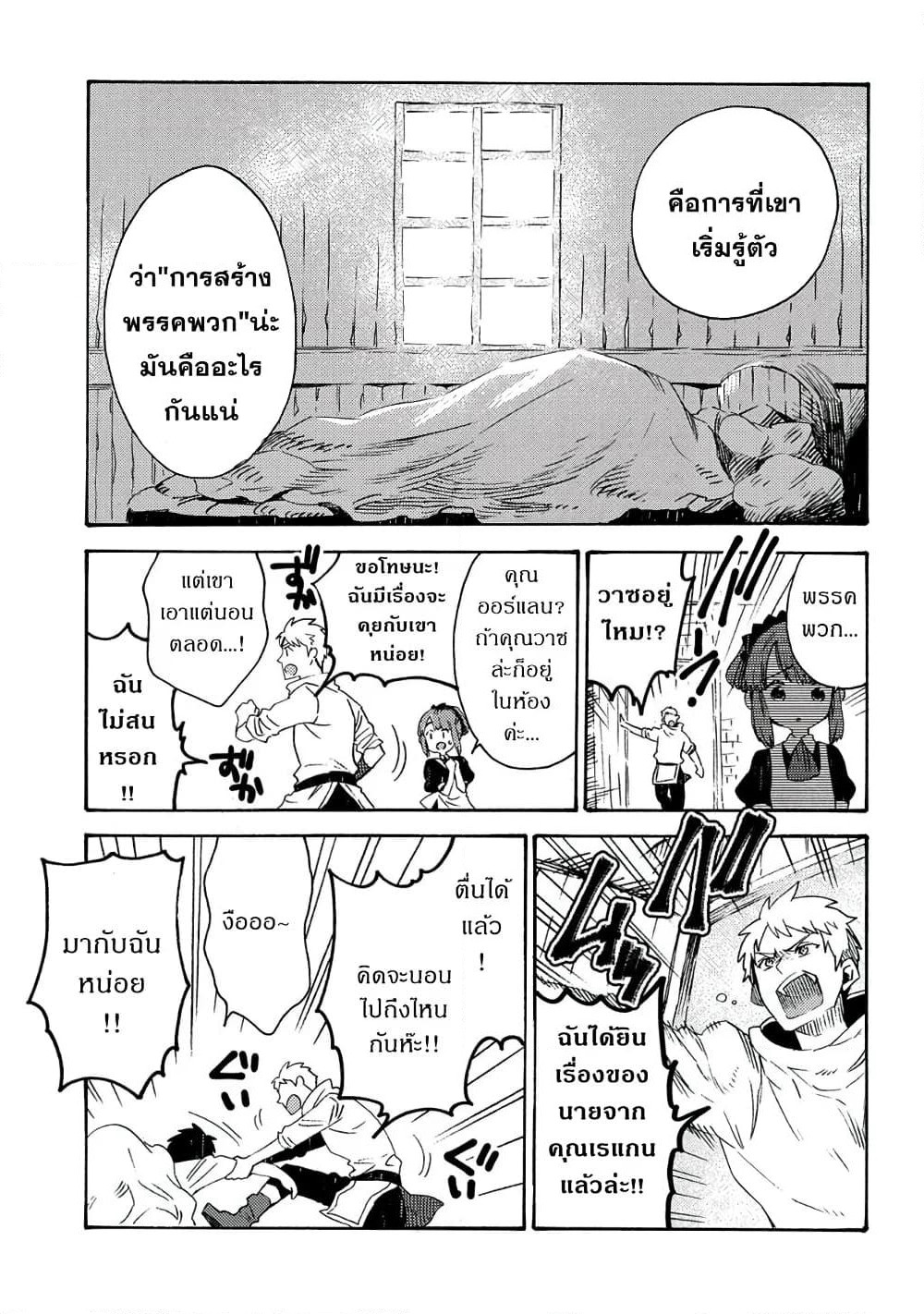 Sono Mono. Nochi ni... page 8