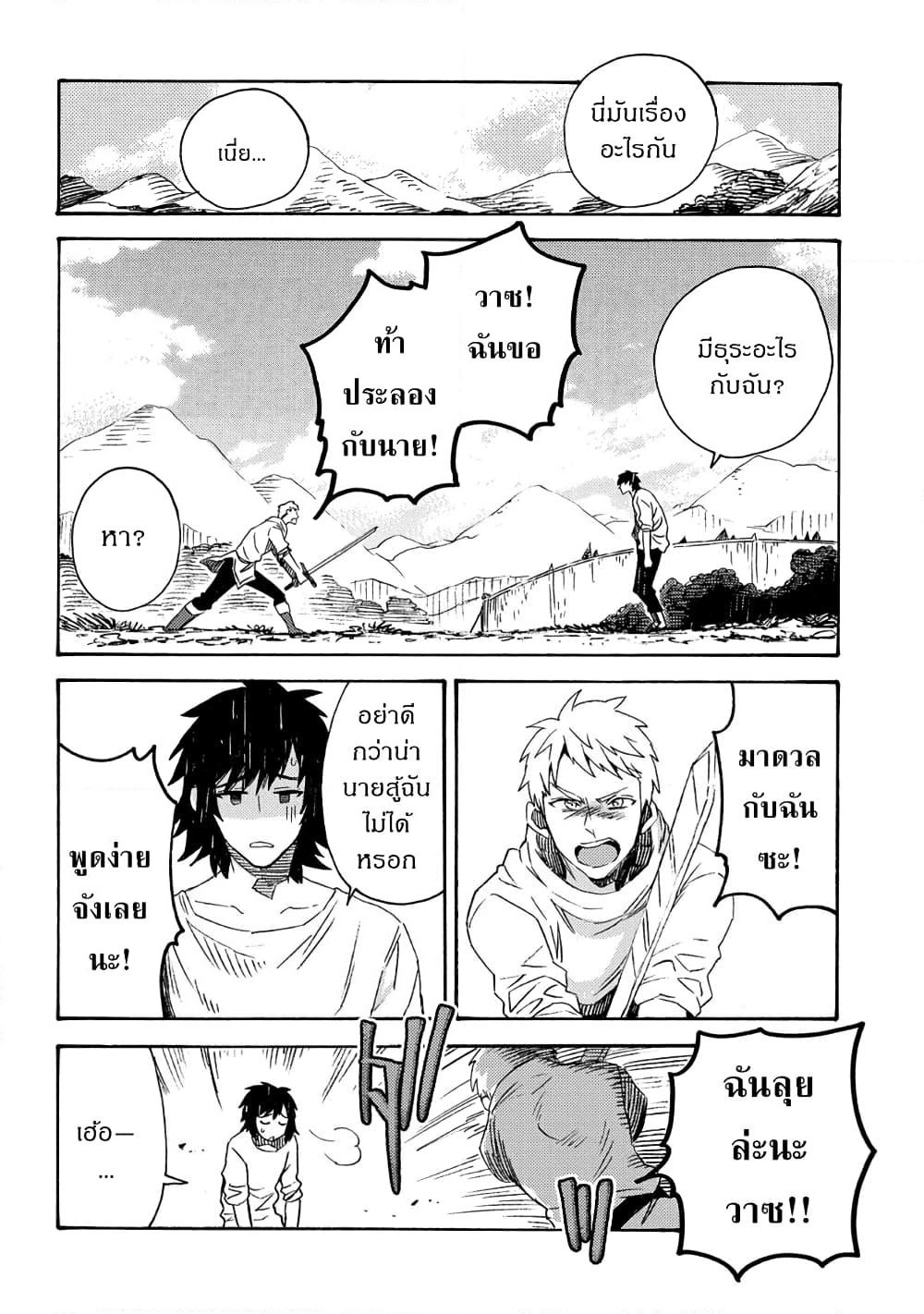 Sono Mono. Nochi ni... page 9