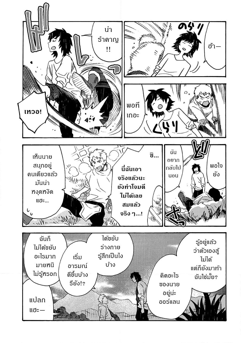 Sono Mono. Nochi ni... page 10