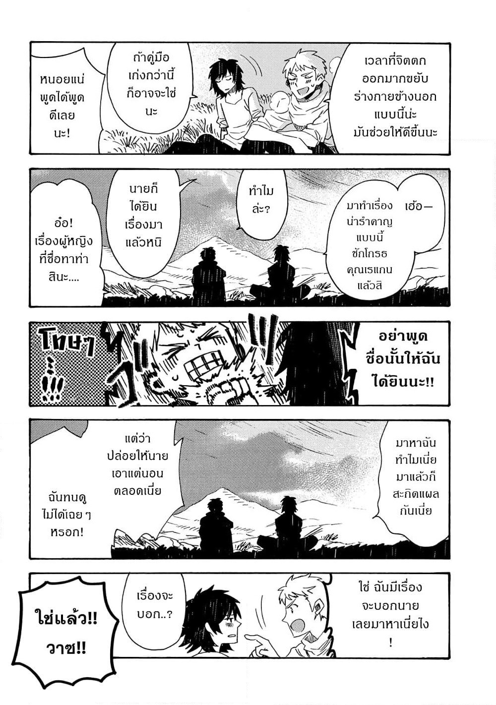 Sono Mono. Nochi ni... page 11