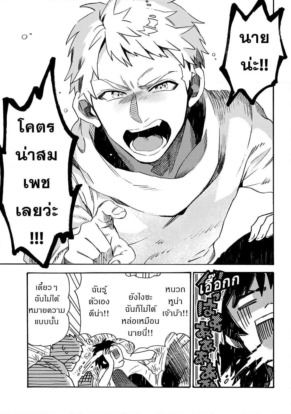 Sono Mono. Nochi ni... page 12