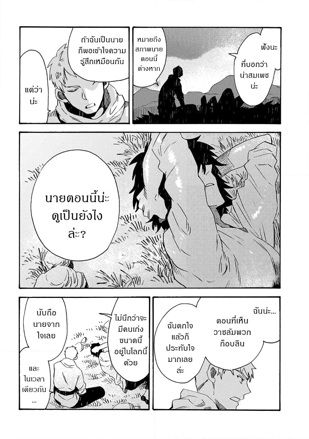 Sono Mono. Nochi ni... page 13