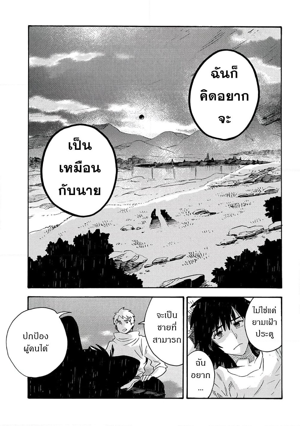 Sono Mono. Nochi ni... page 14