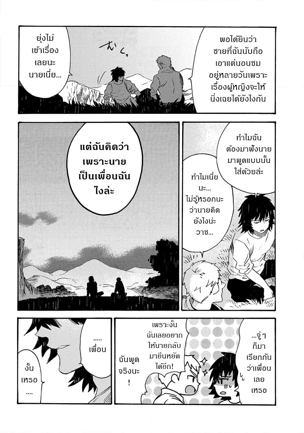 Sono Mono. Nochi ni... page 15