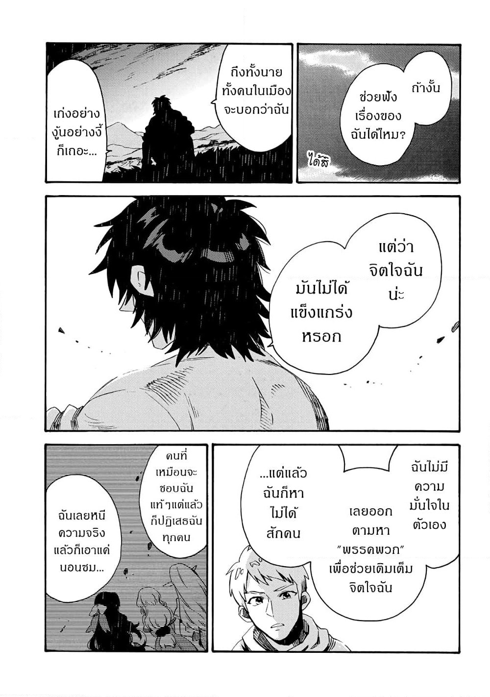 Sono Mono. Nochi ni... page 16
