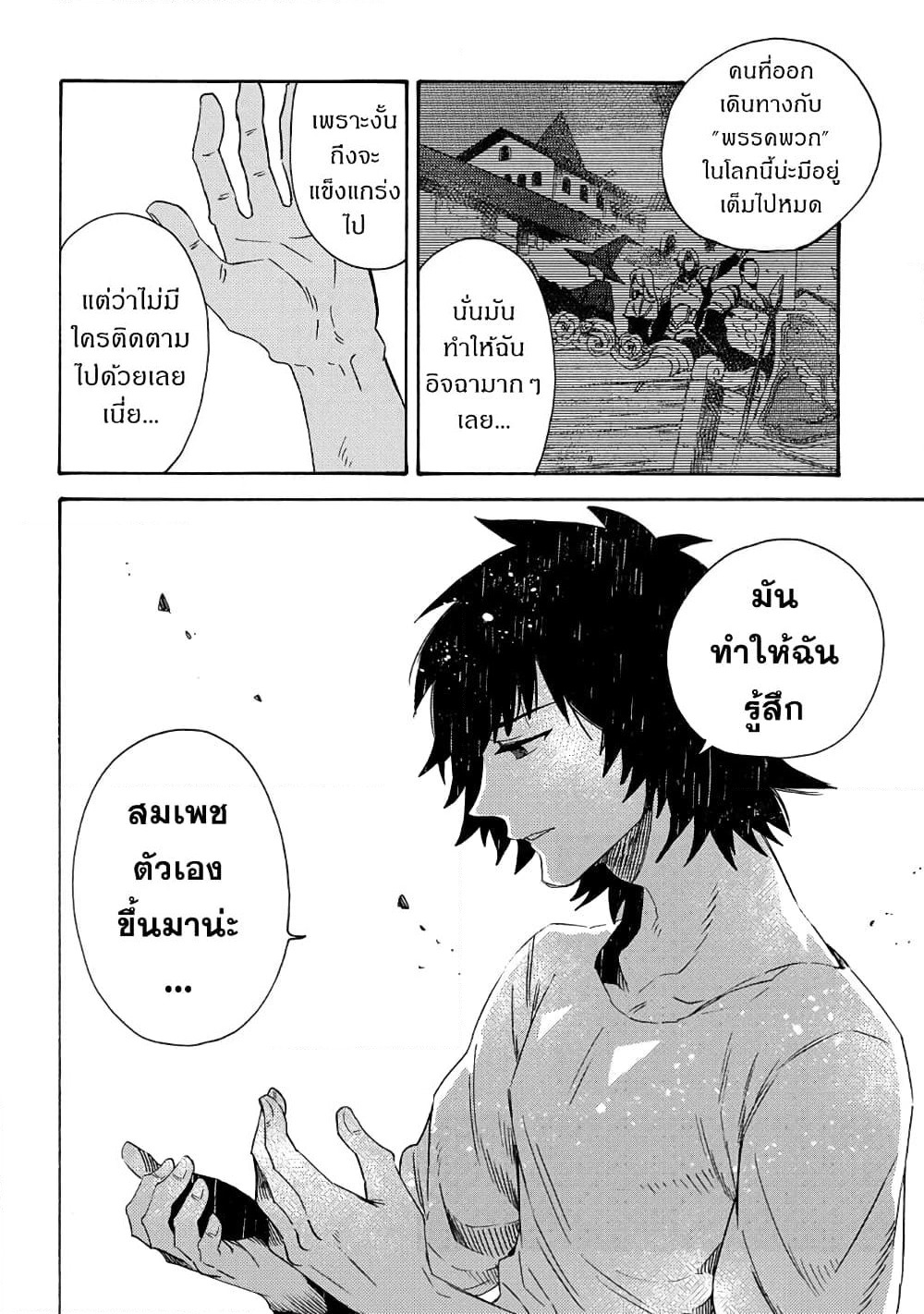 Sono Mono. Nochi ni... page 17