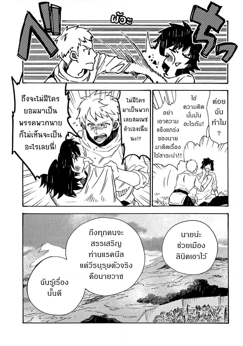 Sono Mono. Nochi ni... page 18