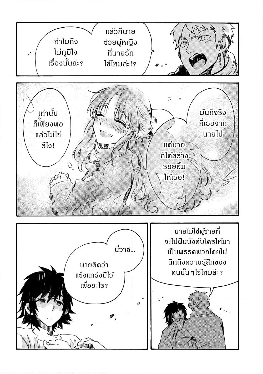 Sono Mono. Nochi ni... page 19