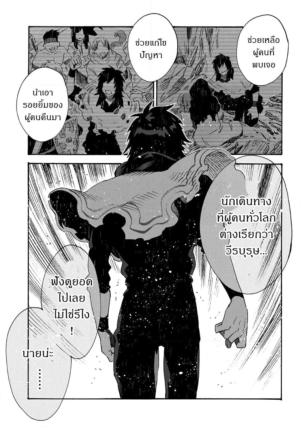 Sono Mono. Nochi ni... page 20