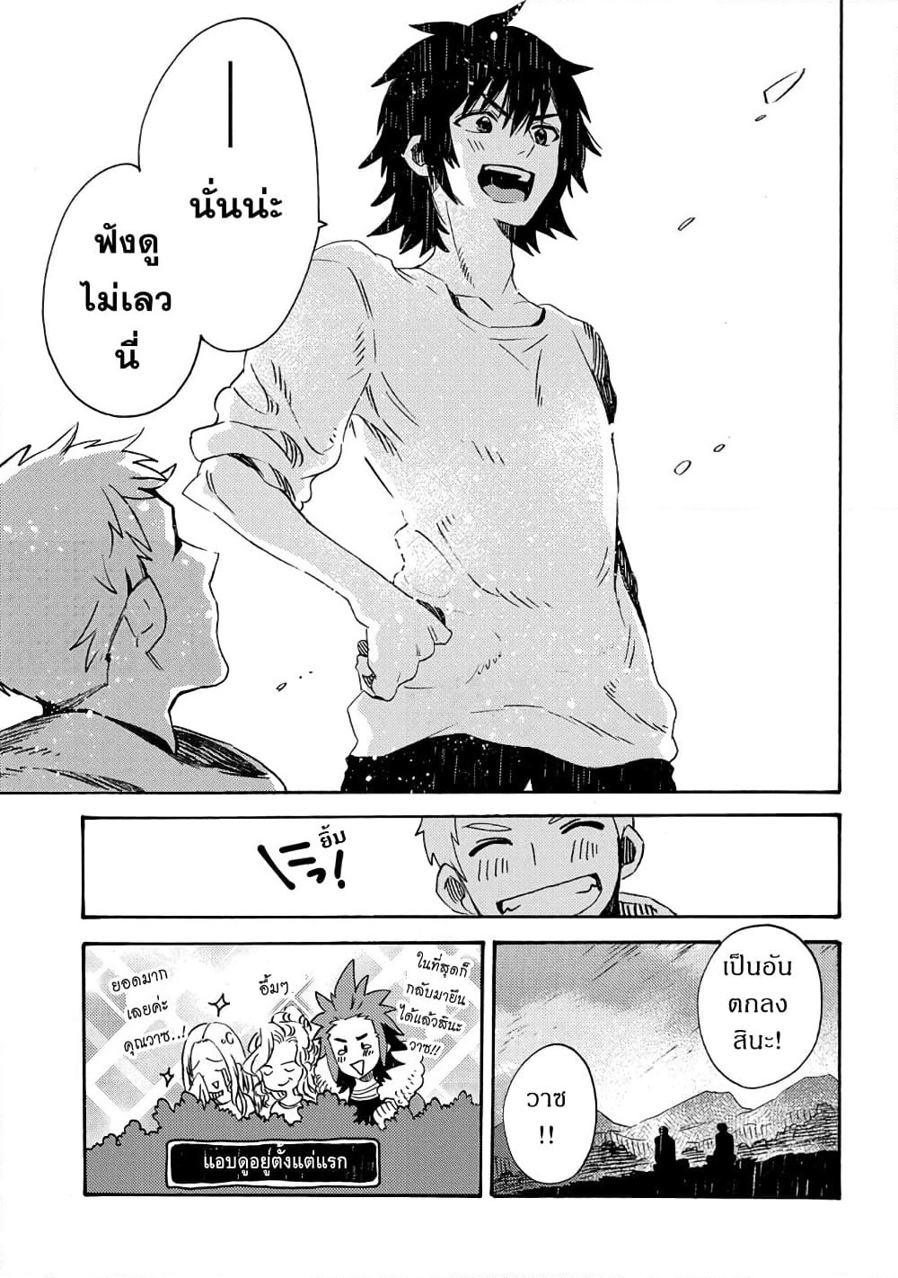 Sono Mono. Nochi ni... page 23