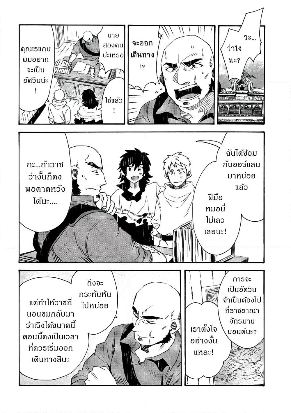 Sono Mono. Nochi ni... page 24