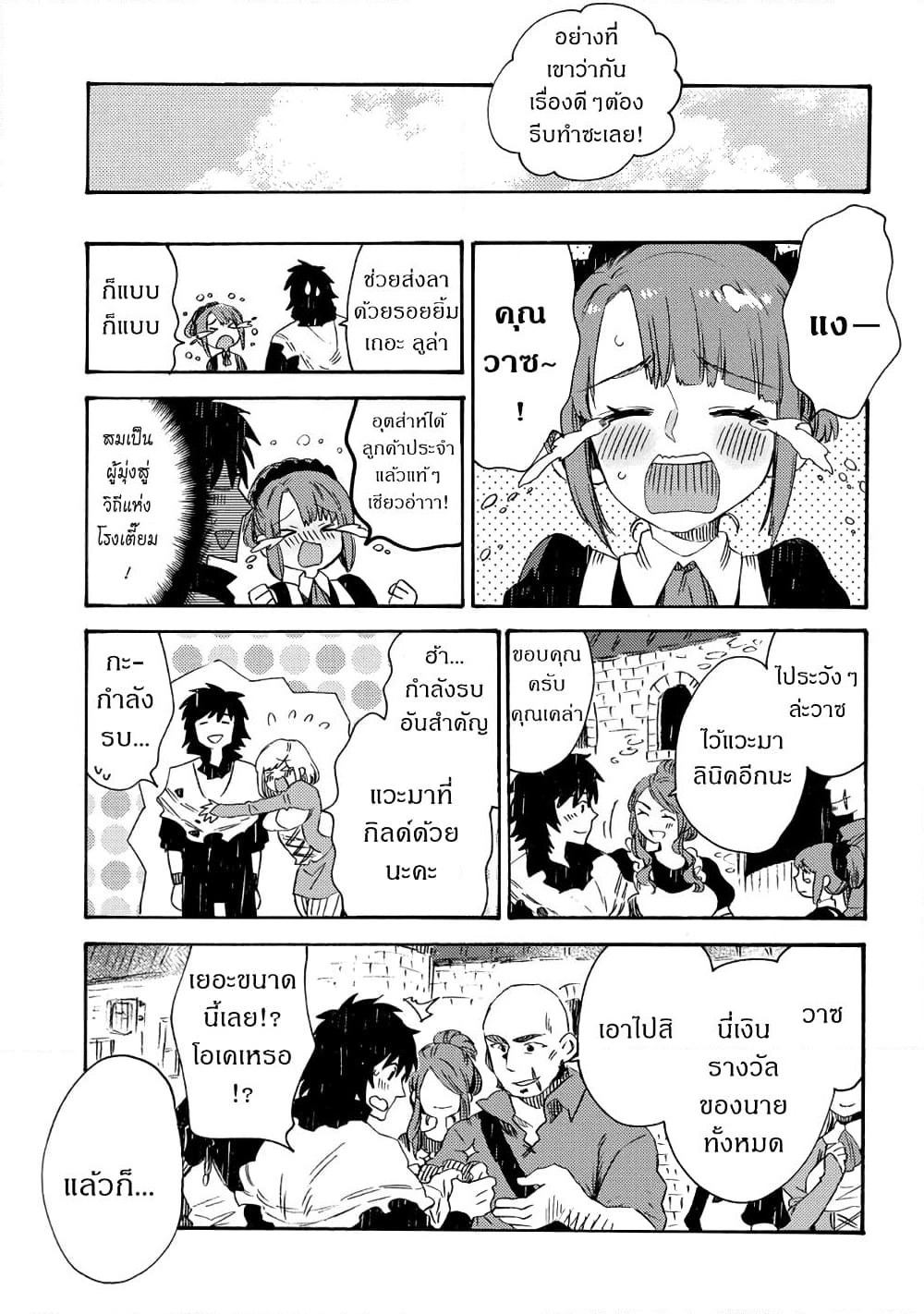 Sono Mono. Nochi ni... page 25