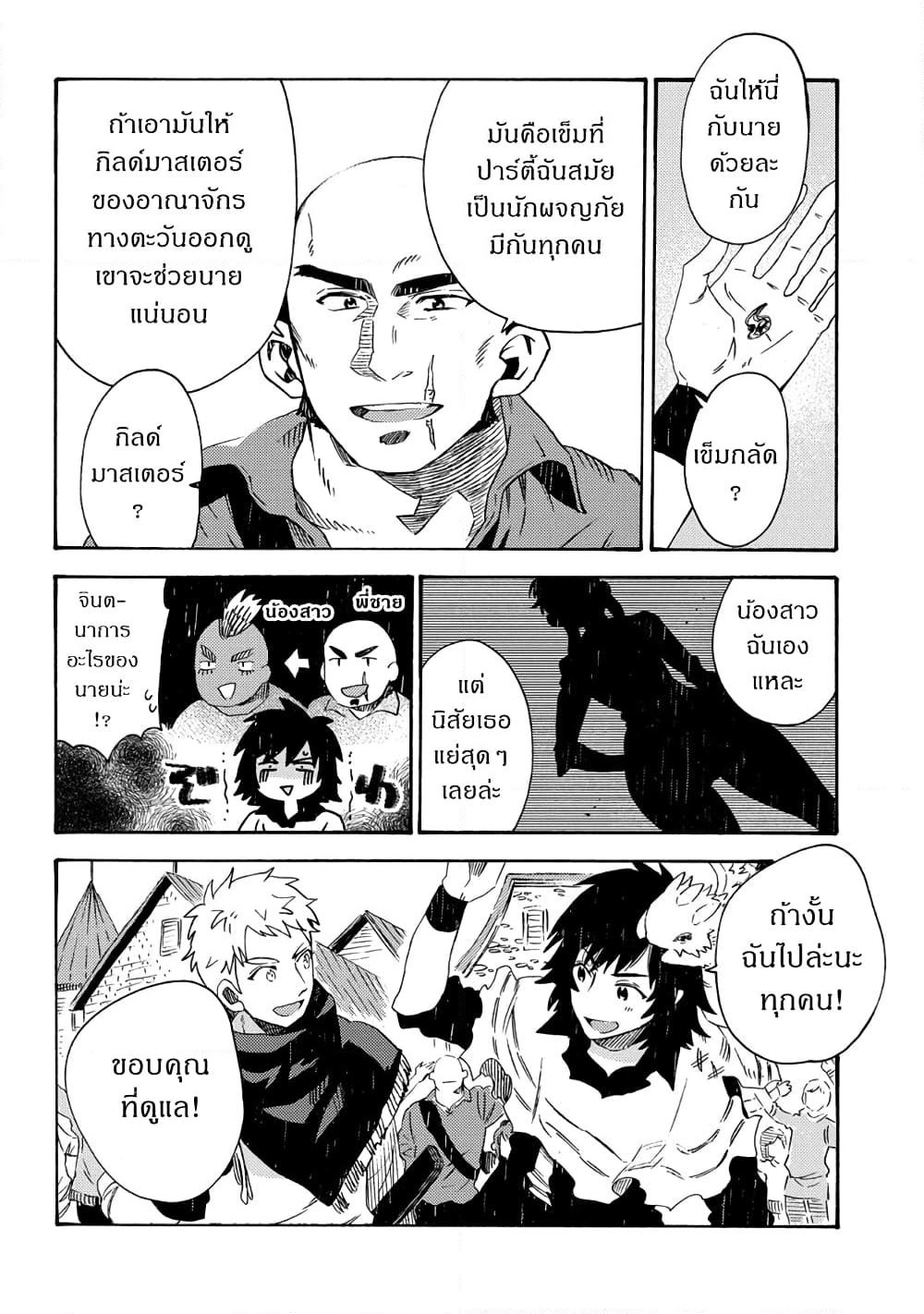 Sono Mono. Nochi ni... page 26
