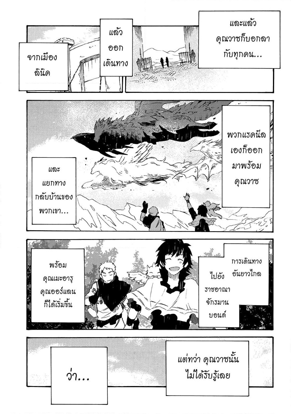 Sono Mono. Nochi ni... page 27