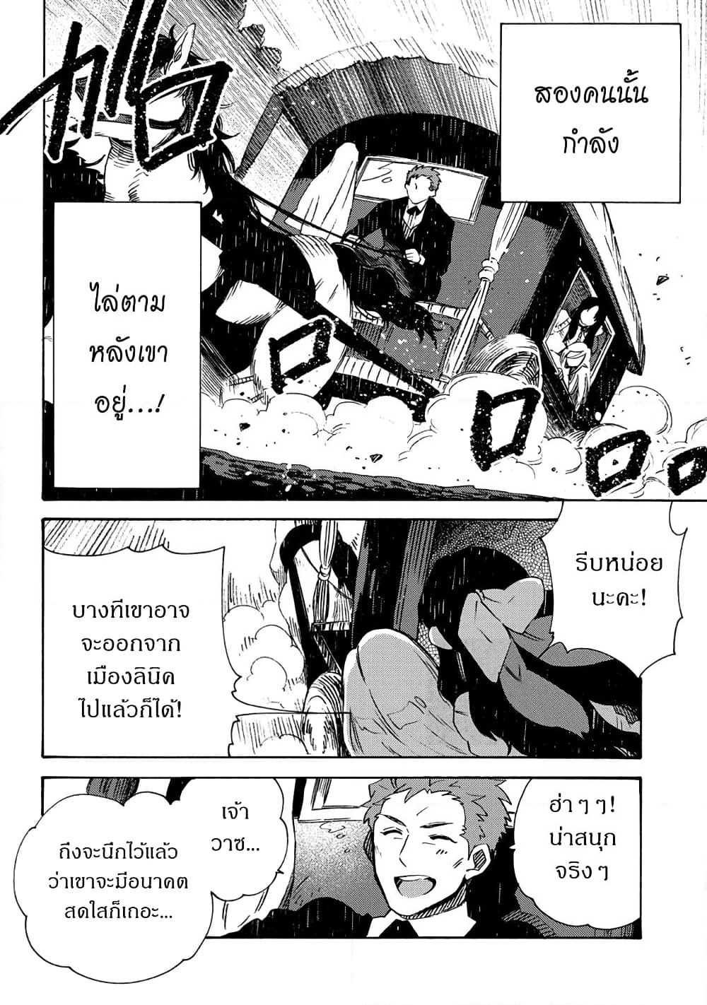Sono Mono. Nochi ni... page 28