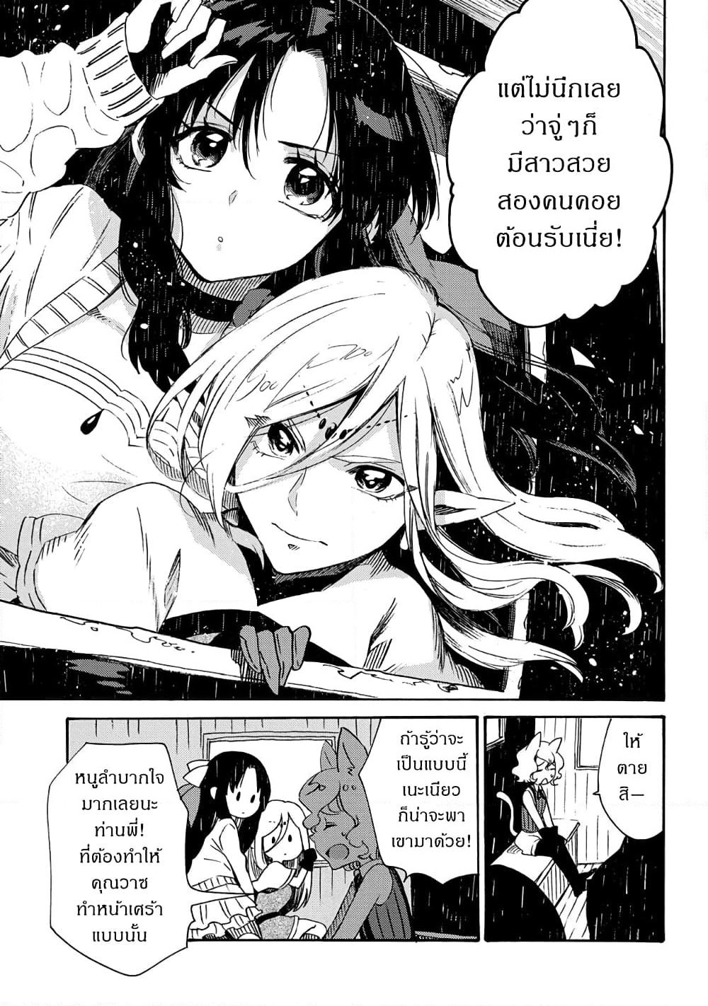 Sono Mono. Nochi ni... page 29