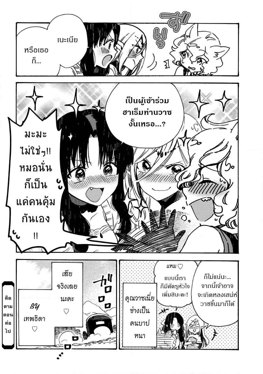 Sono Mono. Nochi ni... page 30