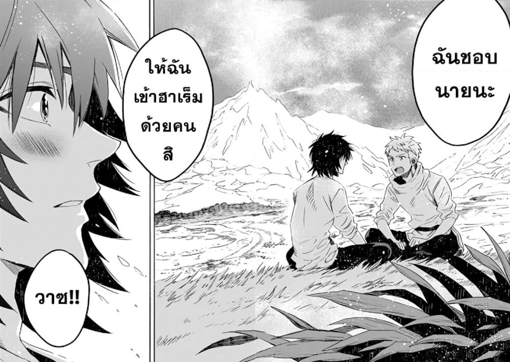 Sono Mono. Nochi ni... page 31