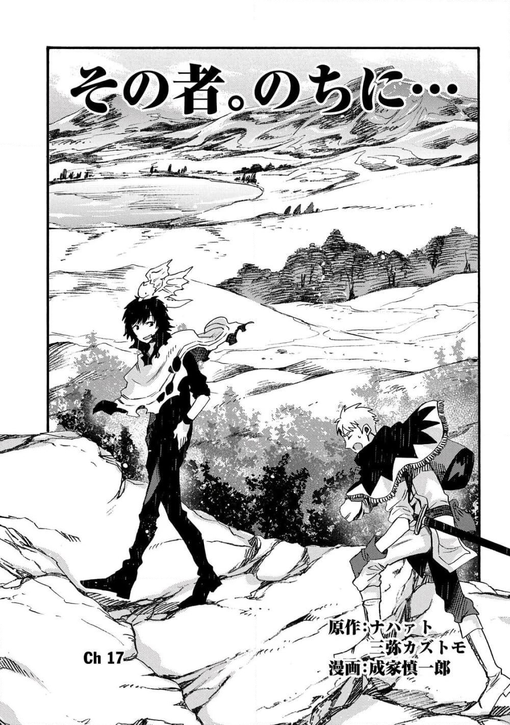 Sono Mono. Nochi ni... page 1