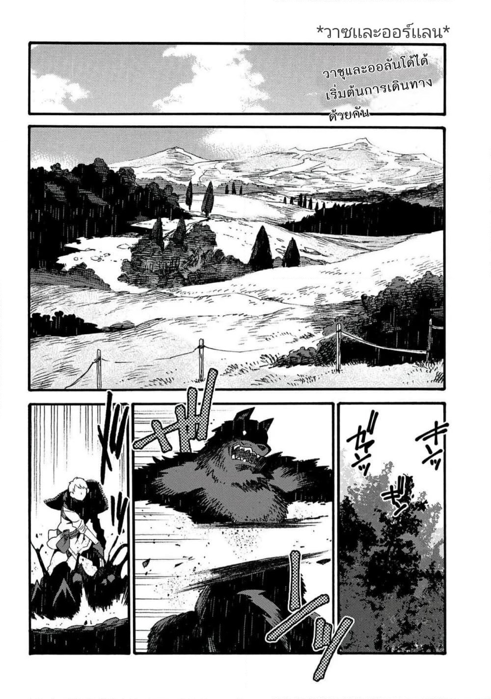 Sono Mono. Nochi ni... page 2
