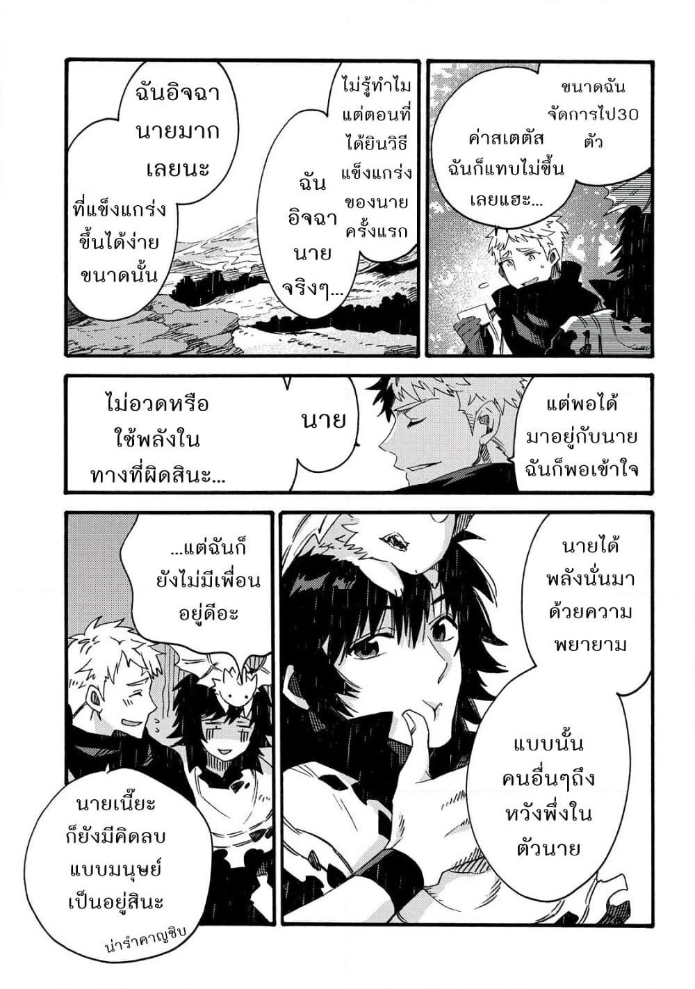 Sono Mono. Nochi ni... page 5