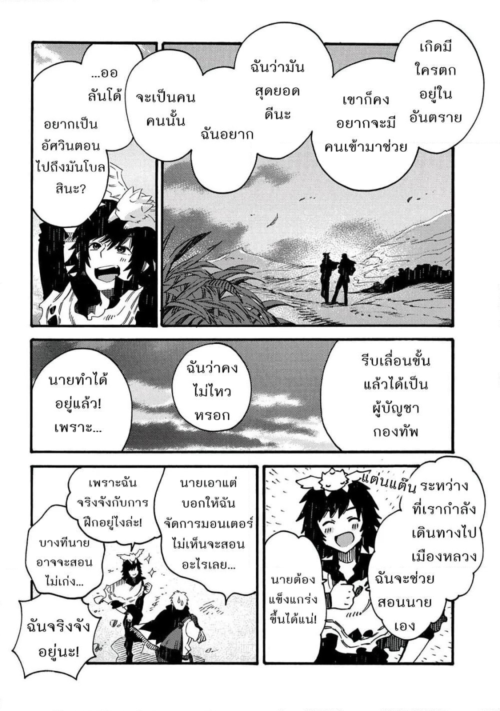 Sono Mono. Nochi ni... page 6