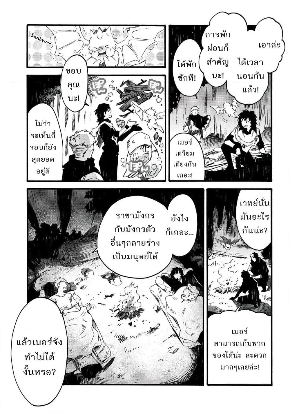 Sono Mono. Nochi ni... page 7