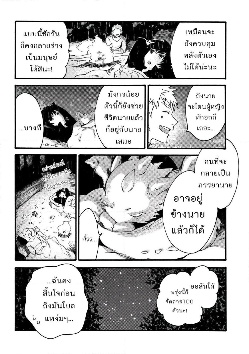 Sono Mono. Nochi ni... page 8