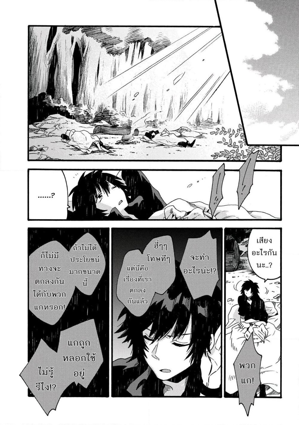 Sono Mono. Nochi ni... page 9