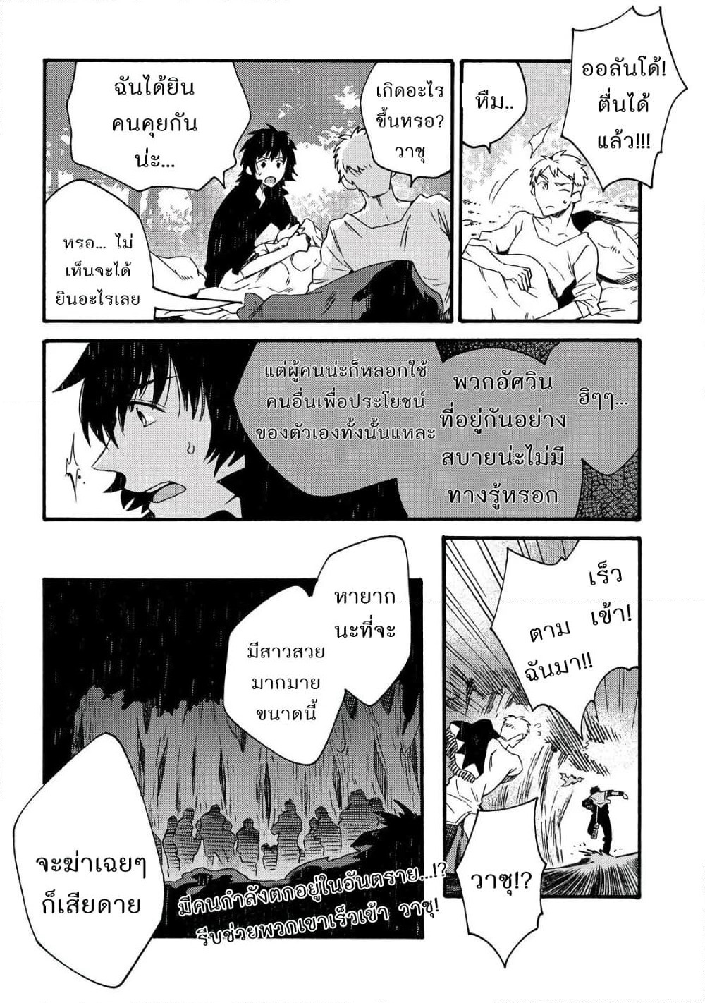 Sono Mono. Nochi ni... page 10