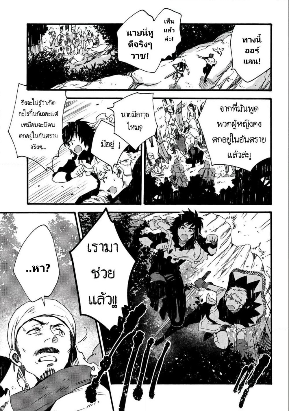 Sono Mono. Nochi ni... page 3