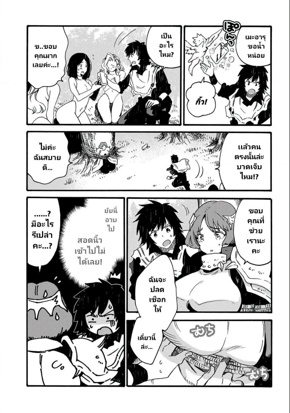 Sono Mono. Nochi ni... page 10