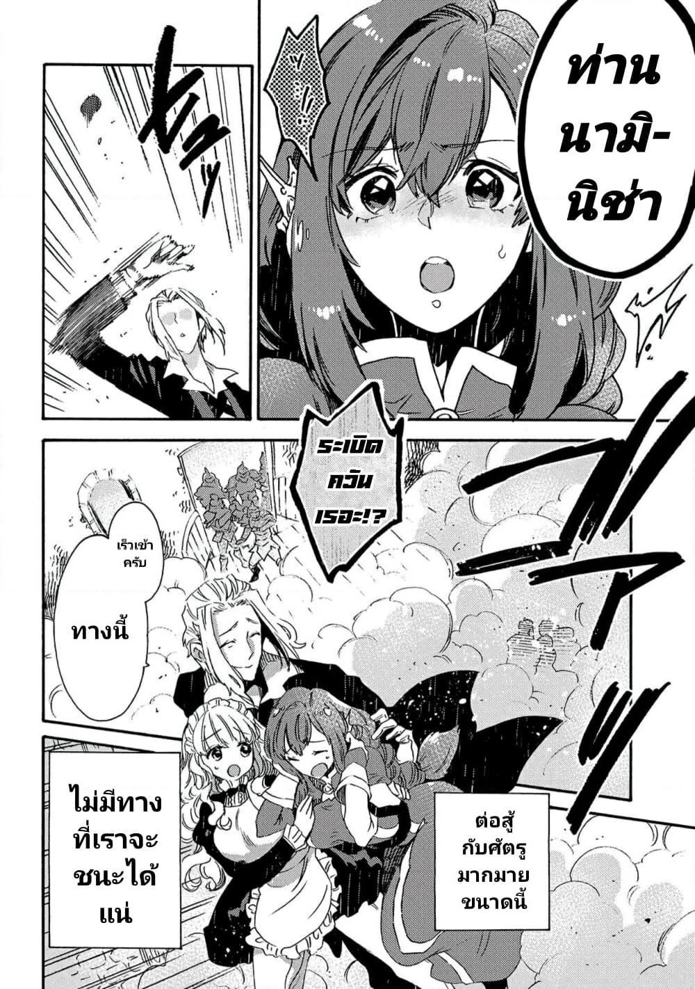 Sono Mono. Nochi ni... page 2